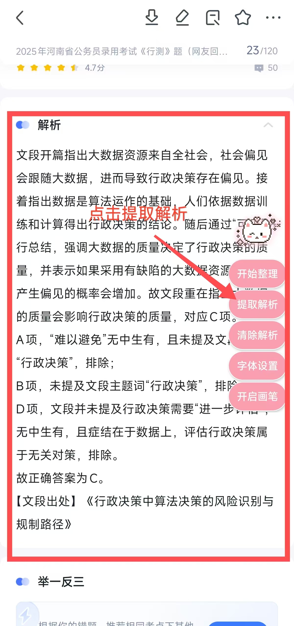 提取官方解析